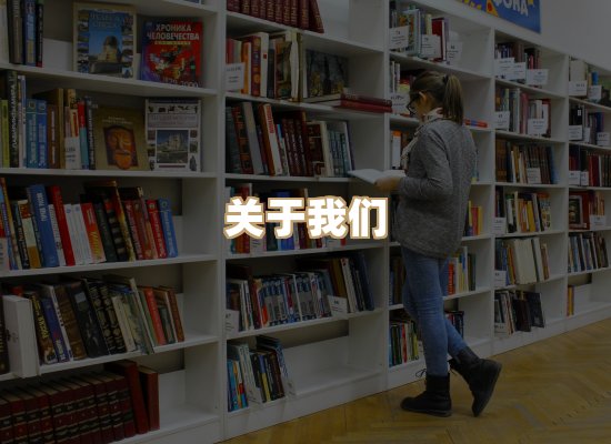 关于河衡书阁